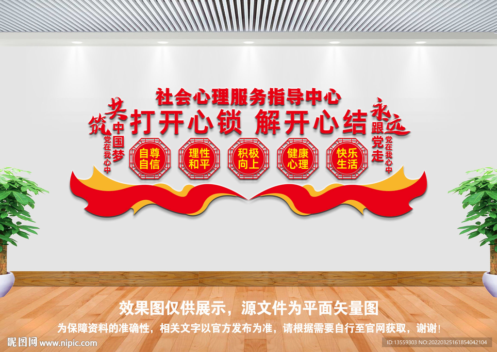 社会心理服务指导中心