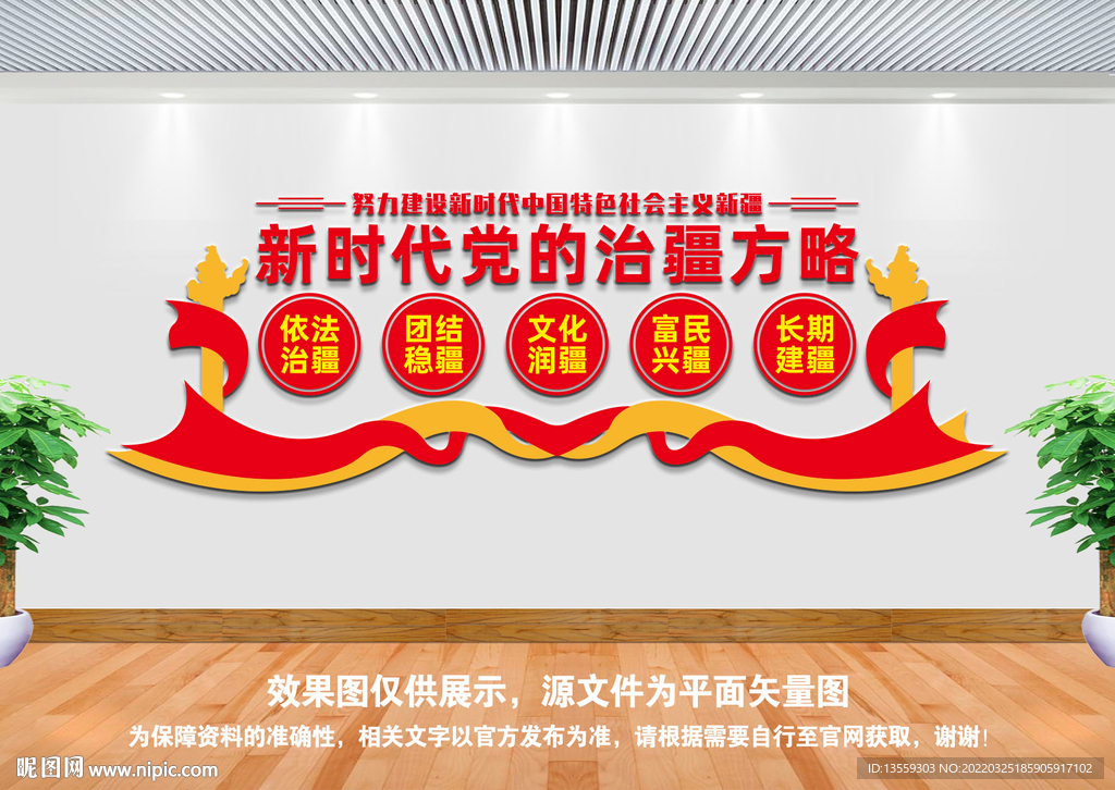 新时代党的治疆方略