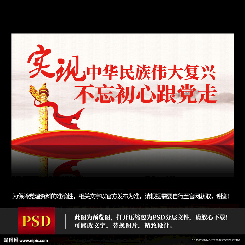 不忘初心跟党走