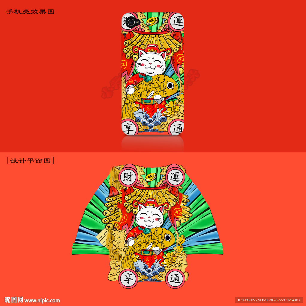 涂鸦抱鱼鼠风格手机壳设计