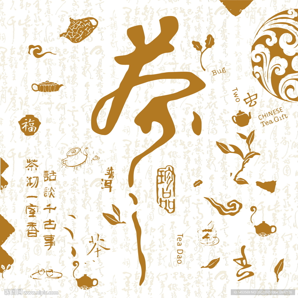 茶素材