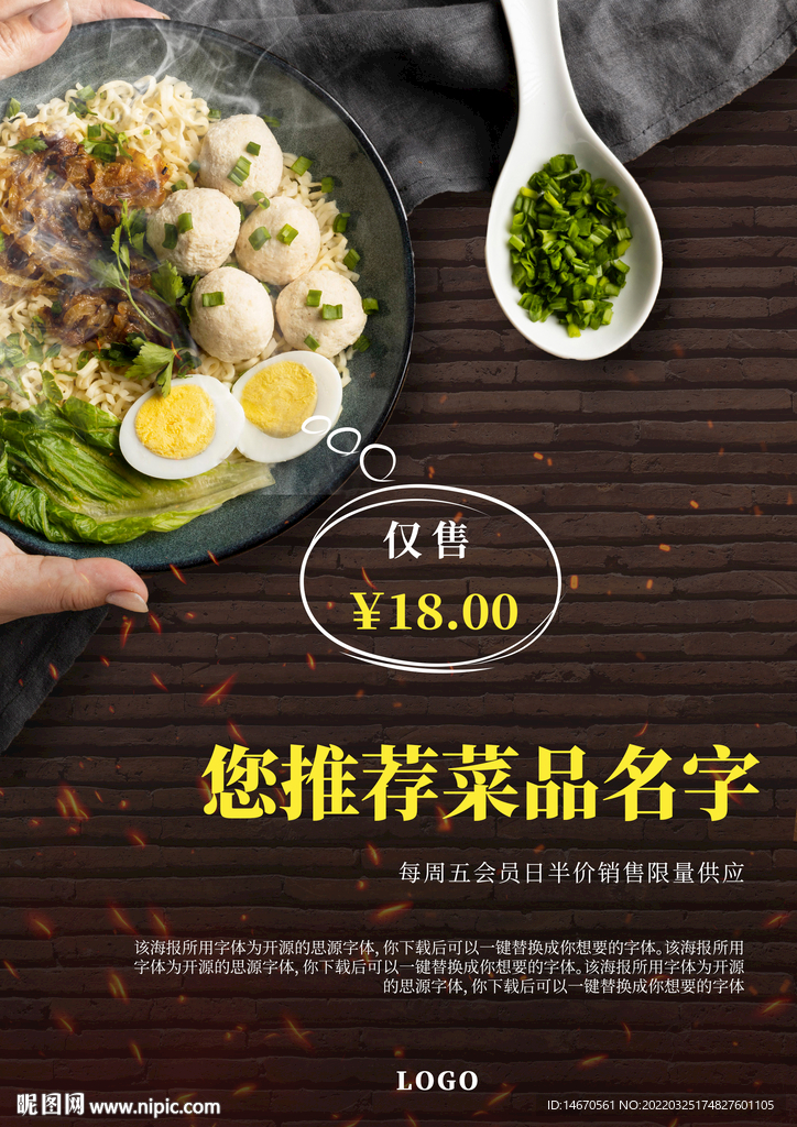 餐厅推荐菜品美食促销海报宣传单