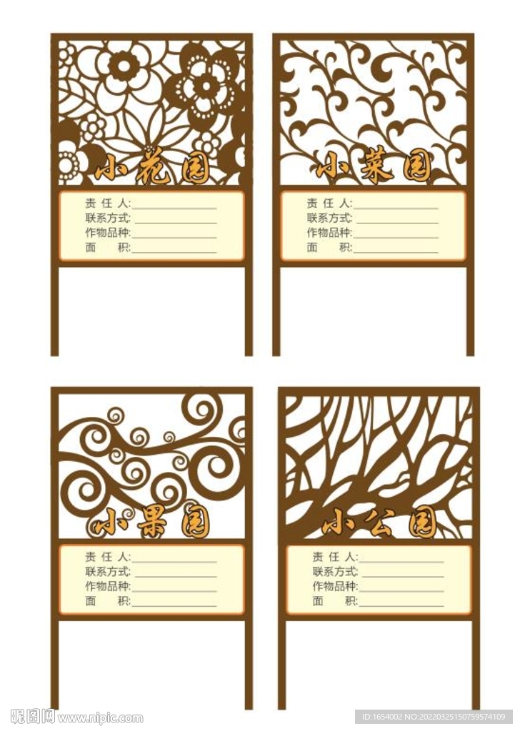 花草公示牌