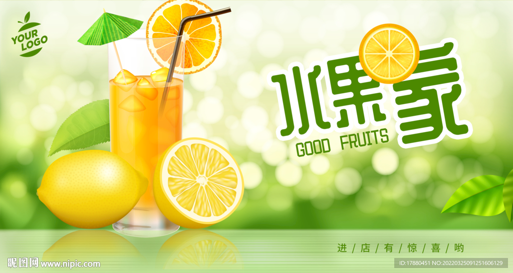 饮料店宣传海报