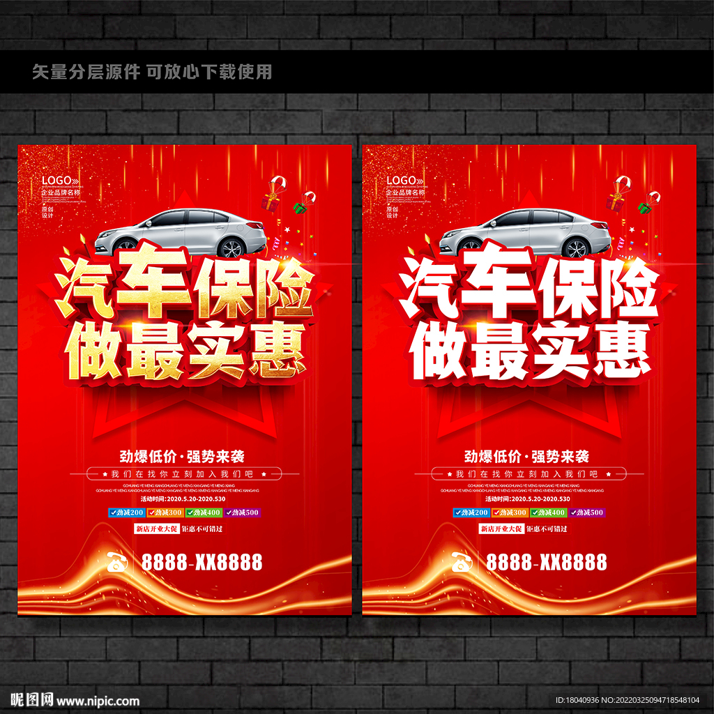 汽车保险海报 