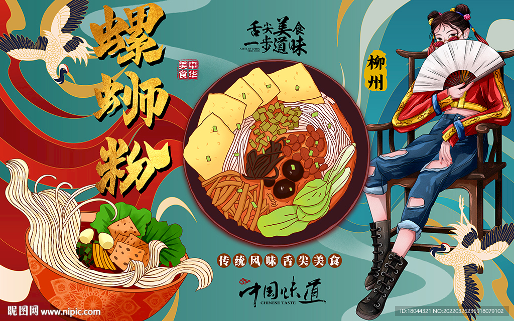 国潮柳州螺蛳粉工装背景墙