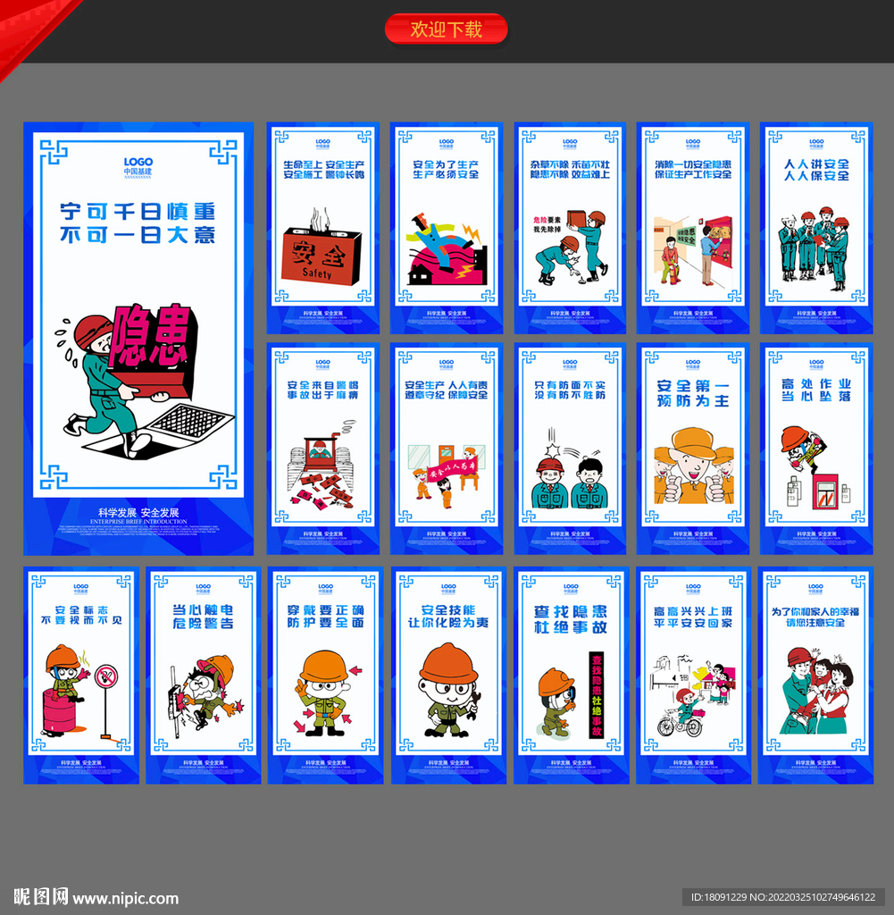 安全生产漫画