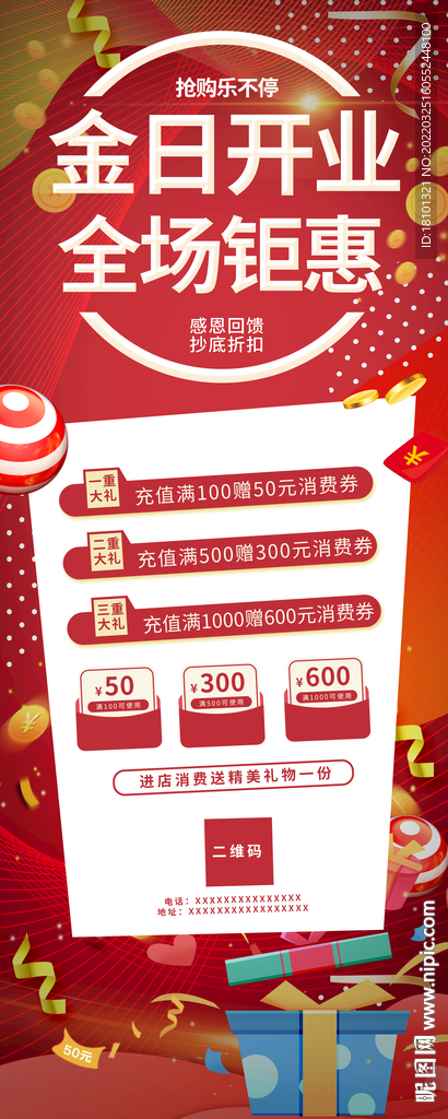开业易拉宝