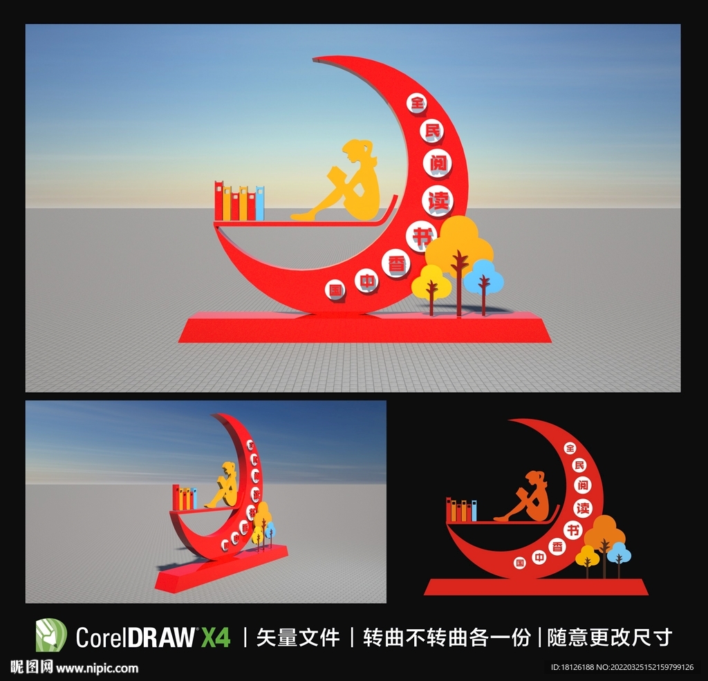 全民阅读雕塑