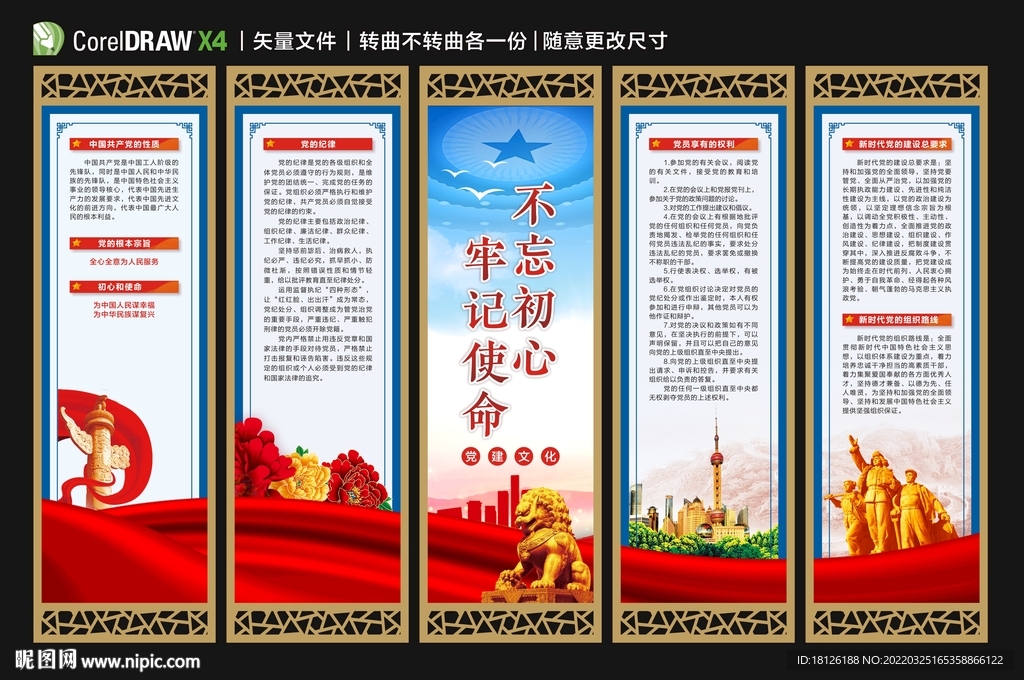 党建海报挂图