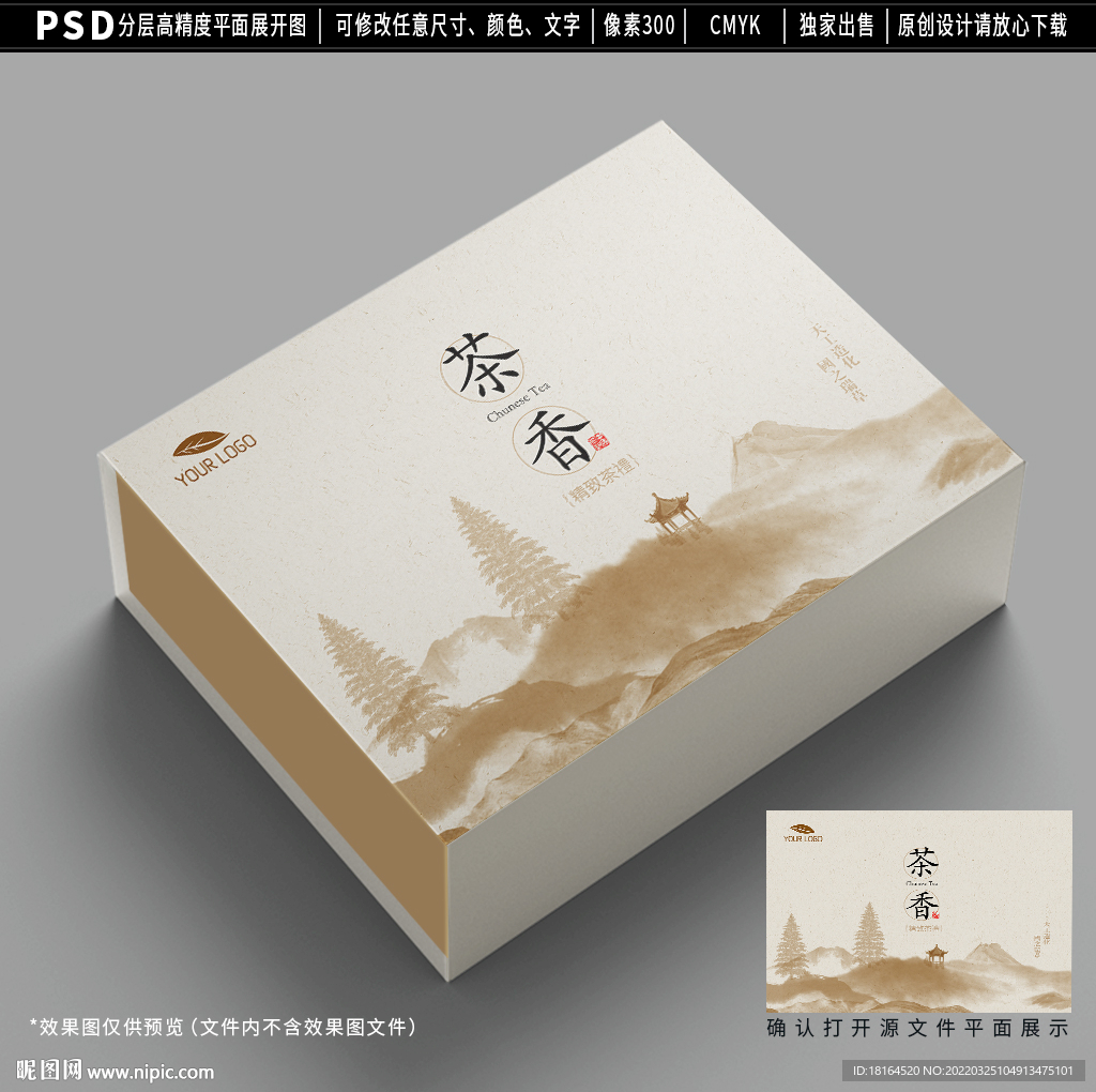茶叶礼盒设计