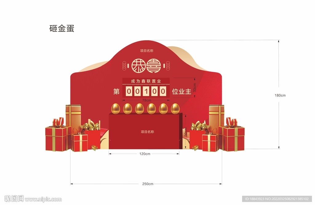 砸金蛋美陈