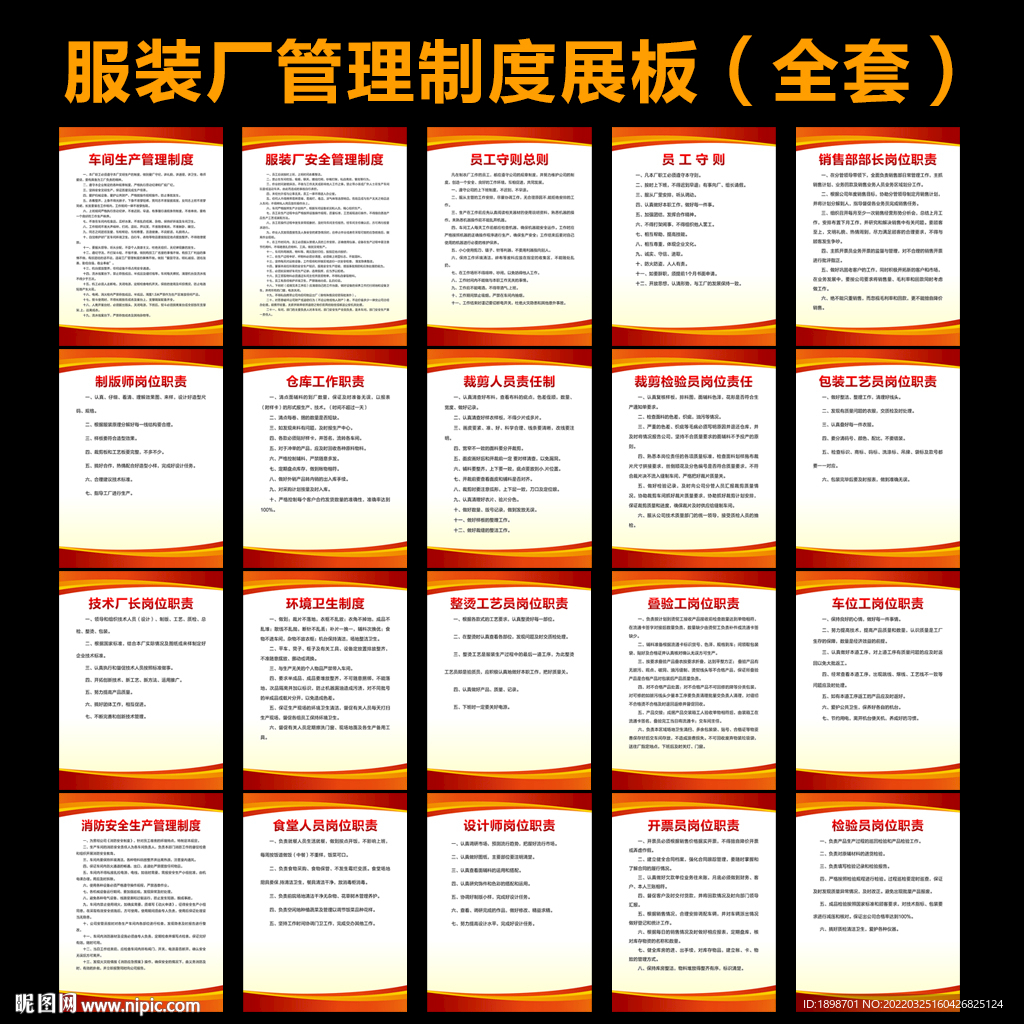 服装厂管理制度牌