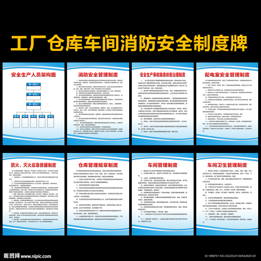 车间管理制度