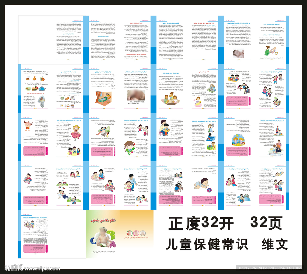儿童保健常识  维文