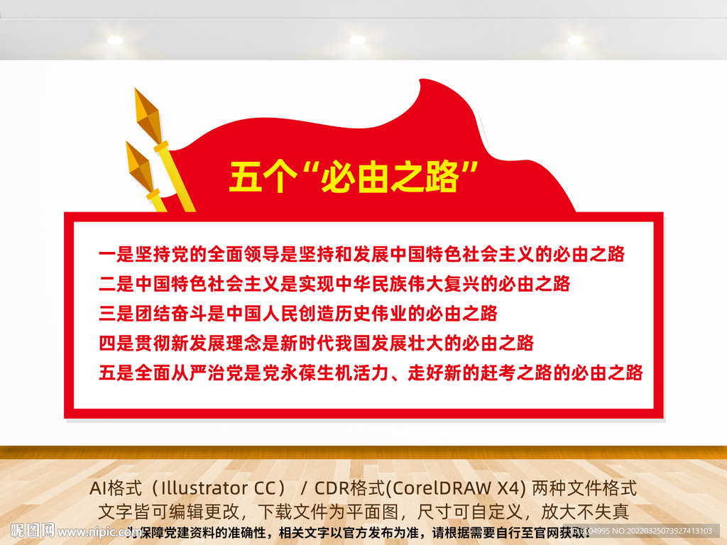 五个必由之路