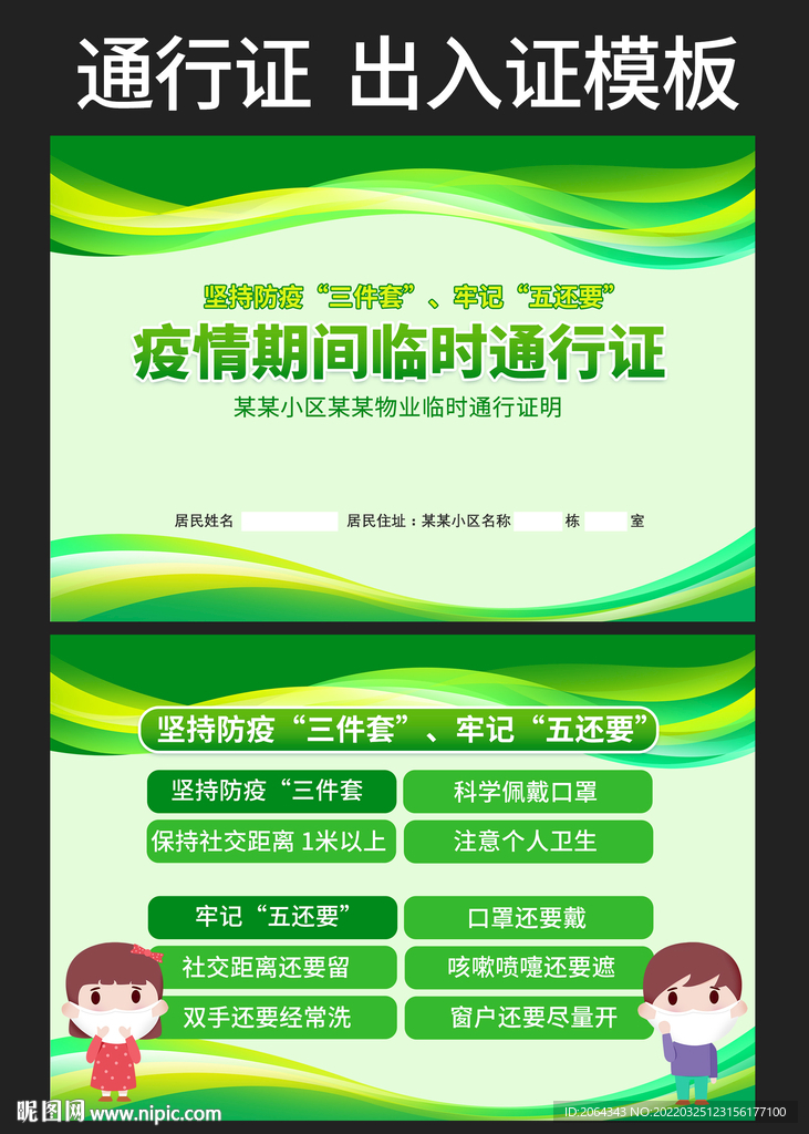 小区临时通行证