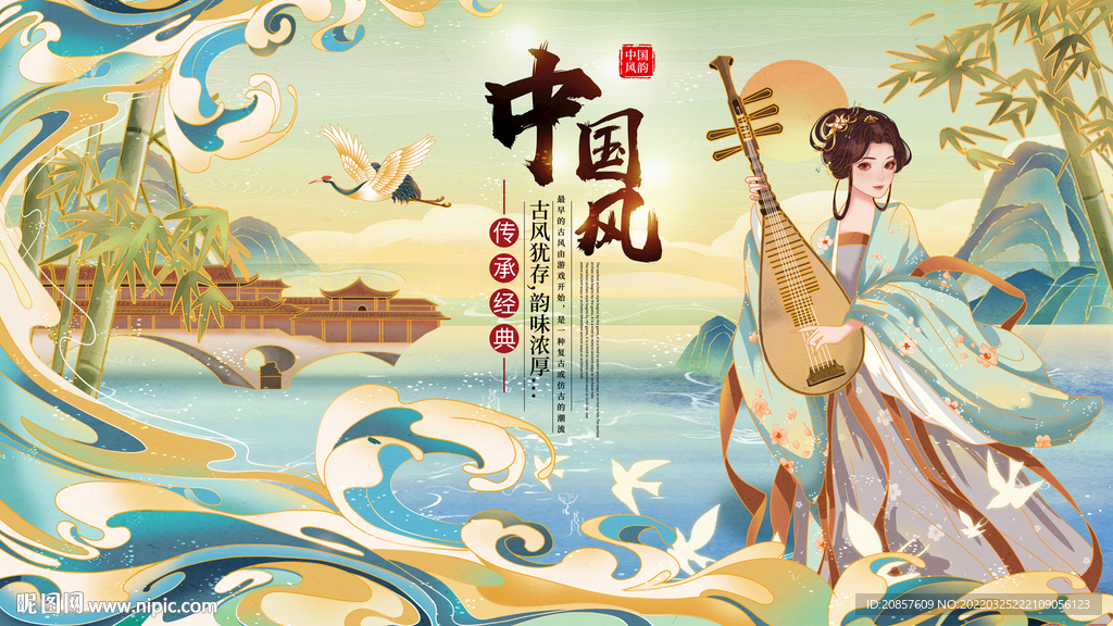 中国风