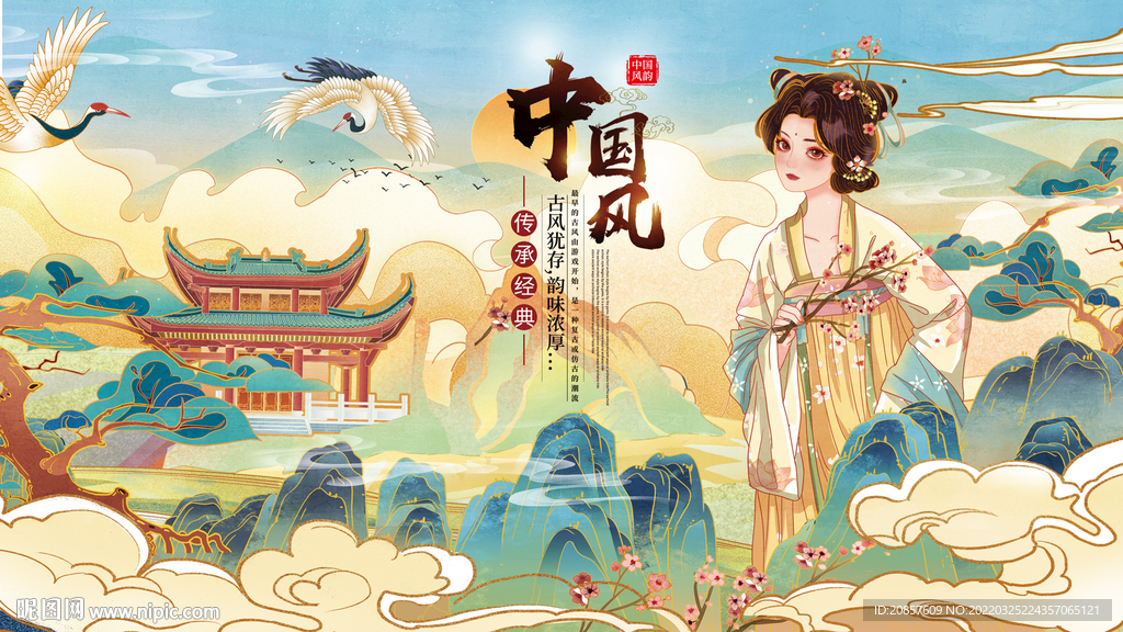 中国风