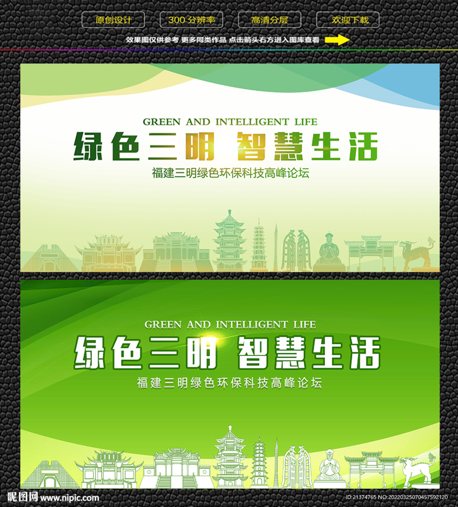 三明绿色生态展板