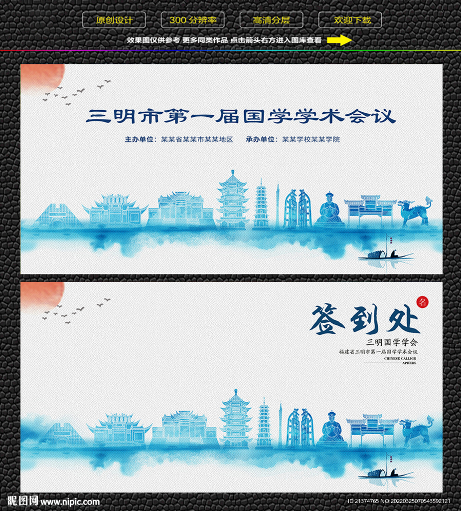 水墨三明会议签到背景