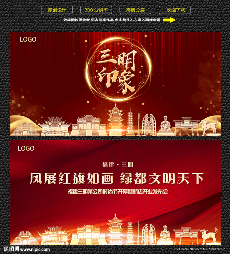 三明红色庆典背景展板