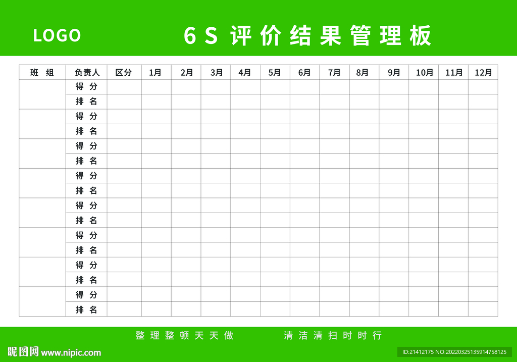 企业6S登记看板