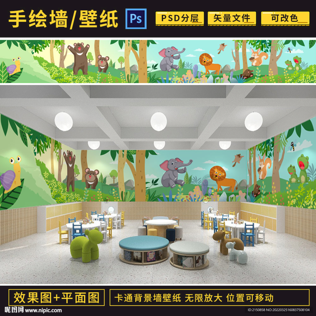 森林动物卡通背景墙