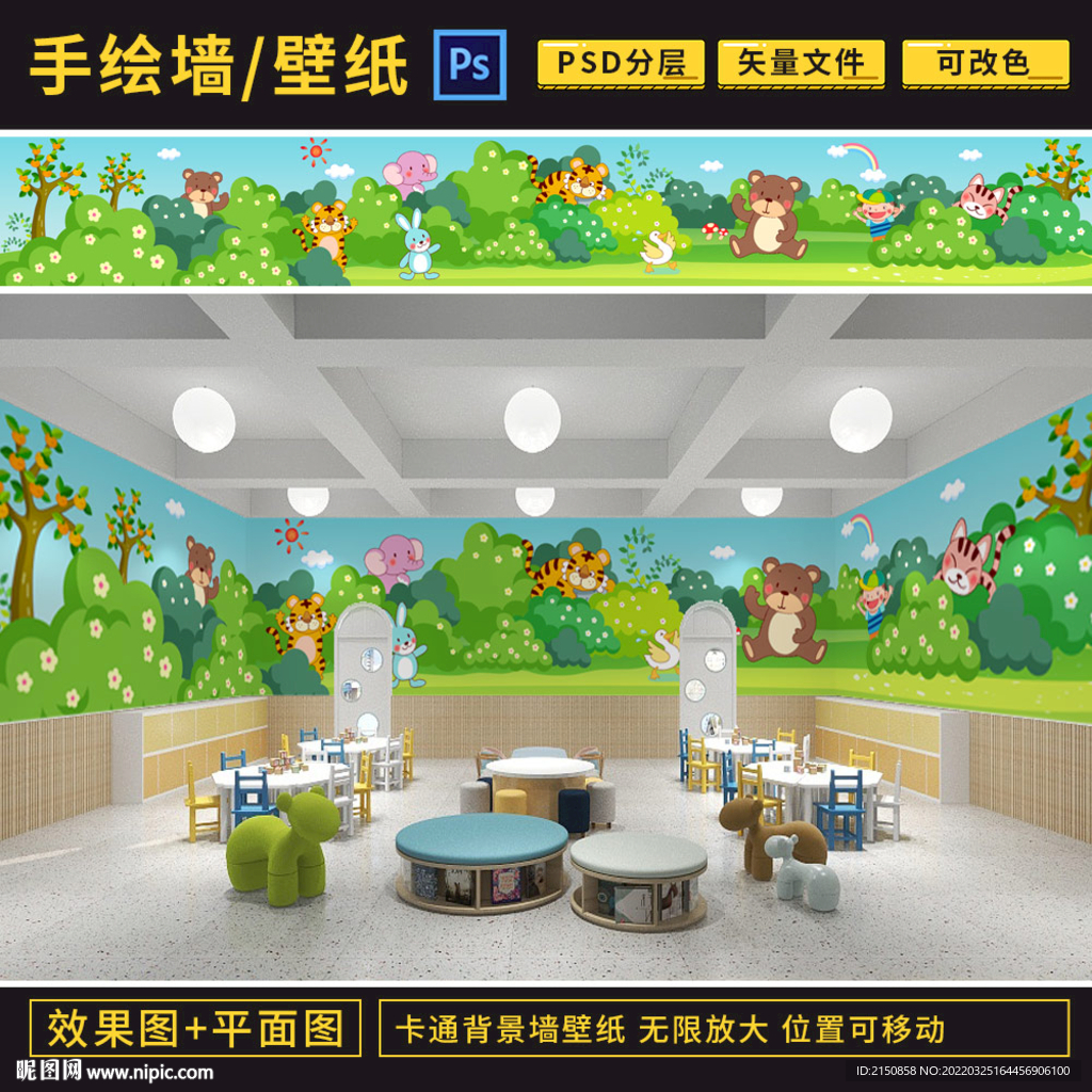 森林动物卡通背景墙