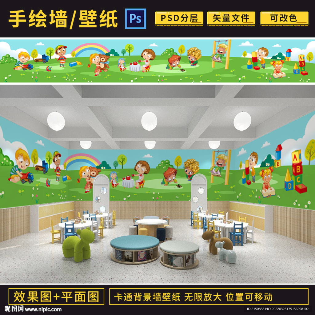 儿童玩耍卡通背景墙