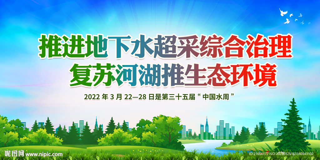 2022年中国水周