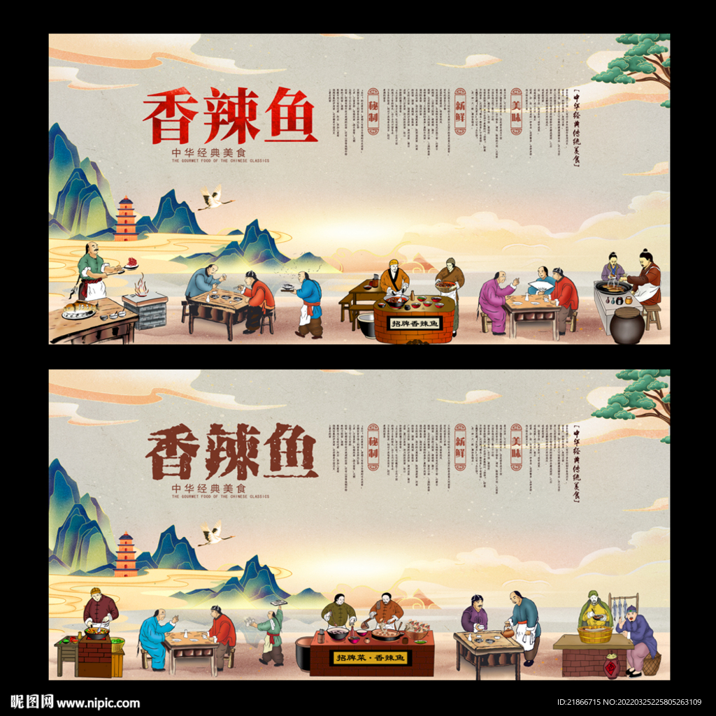香辣鱼