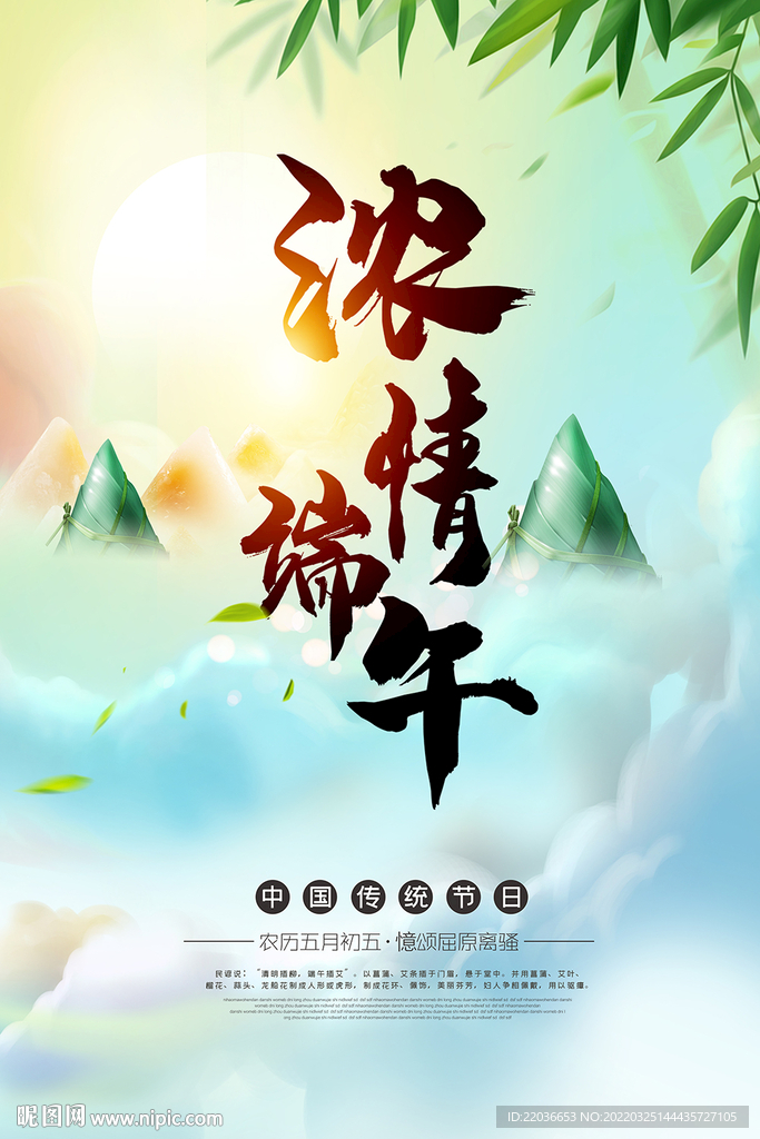 浓情端午海报