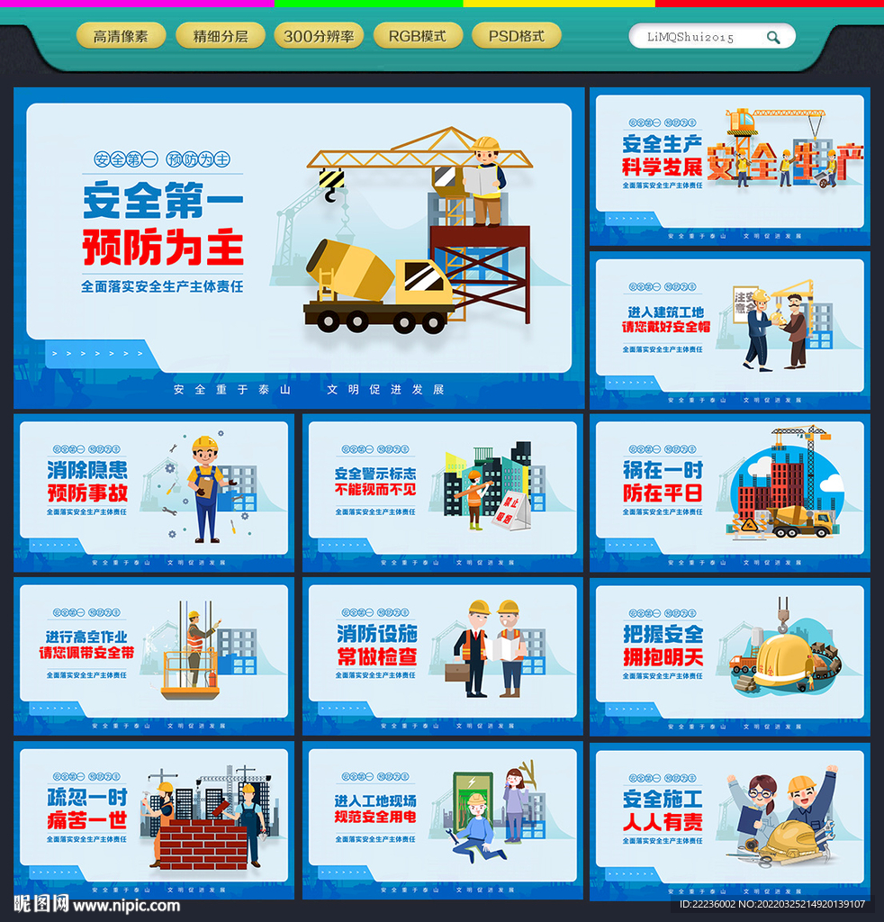 安全生产