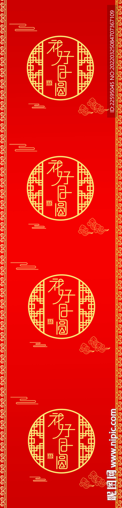 中式婚礼地铺