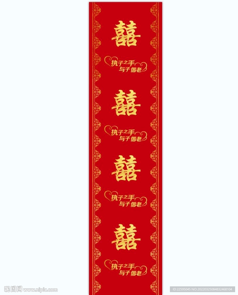 喜字地毯 