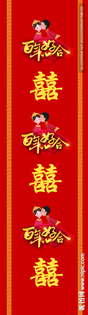 中式婚礼地毯