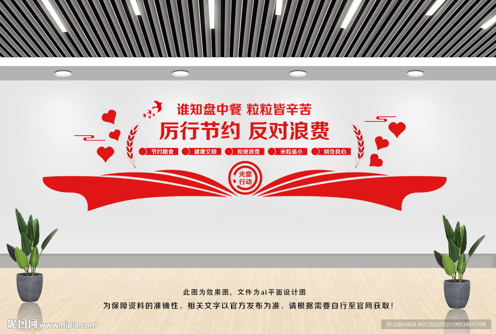 厉行节约 反对浪费