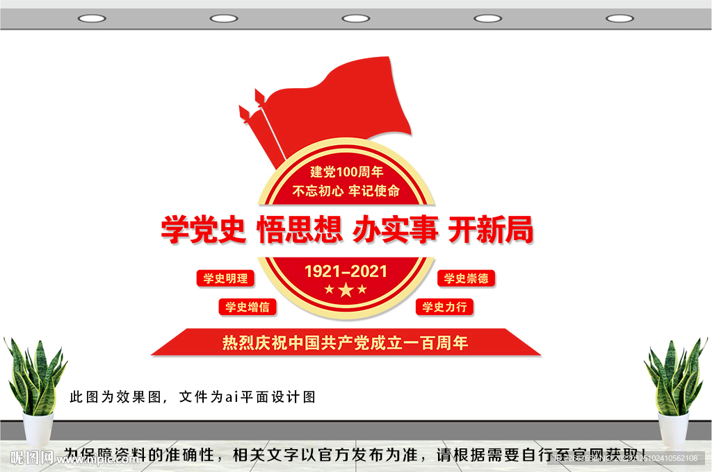 学党史文化墙