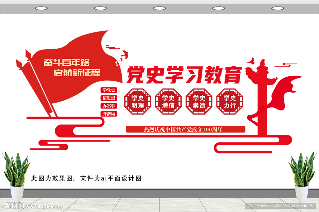 党支部文化墙