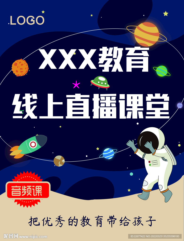 教育直播背景板