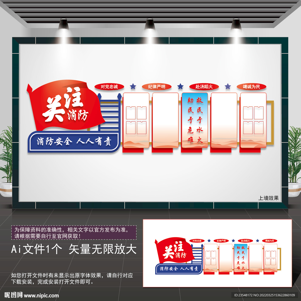 消防宣传栏