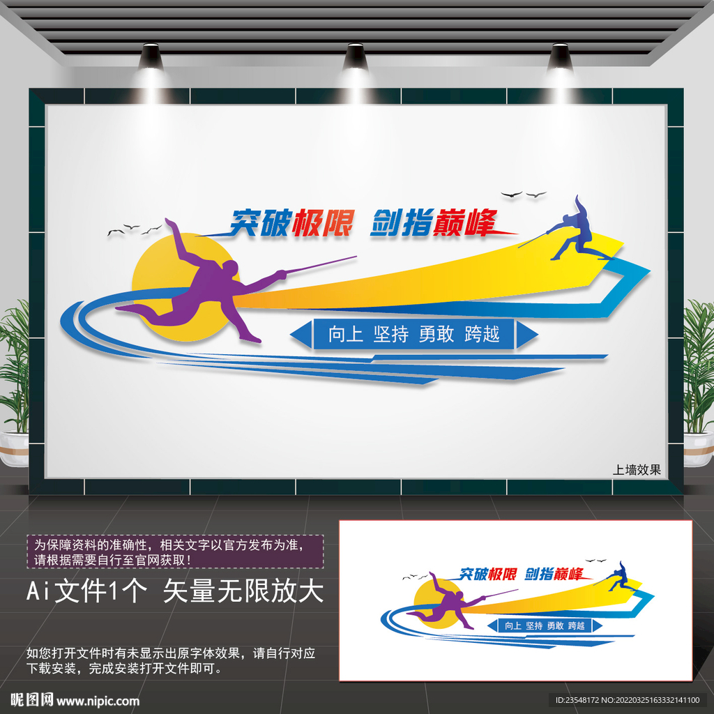 击剑走廊文化墙
