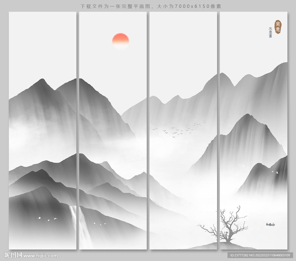 水墨画