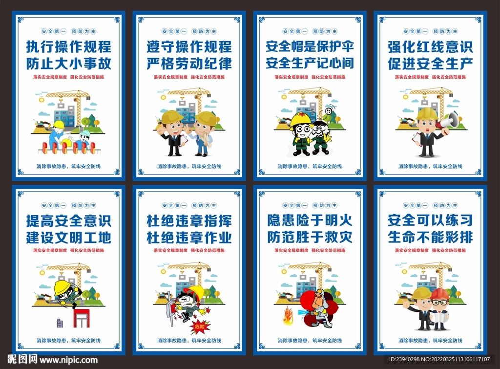 工地安全标语