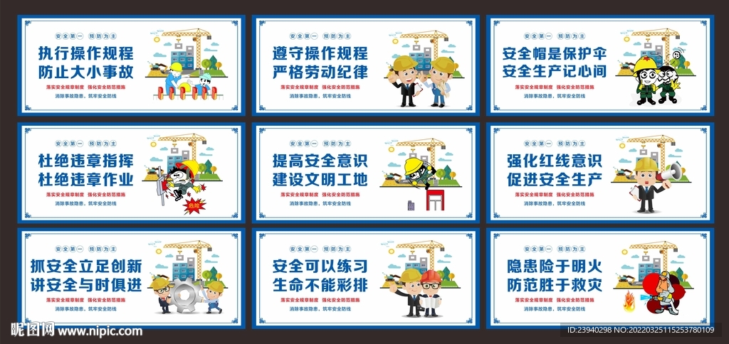 工地安全标语