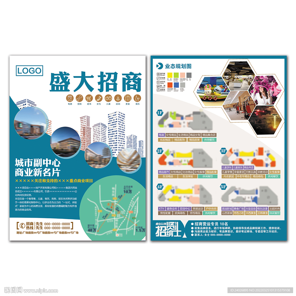 盛大招商DM单