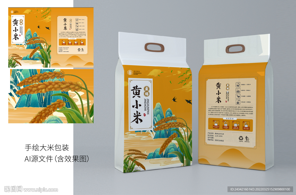 黄小米包装