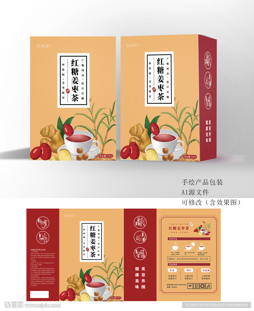 红糖红枣姜茶包装