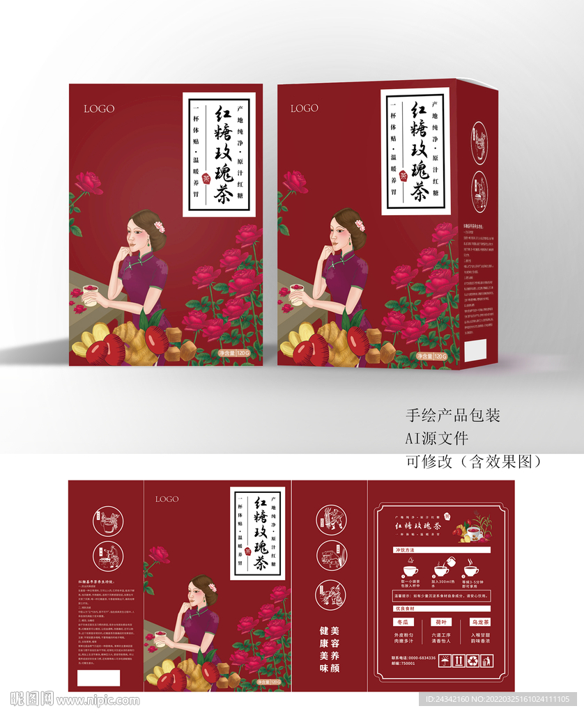 红糖玫瑰姜茶包装